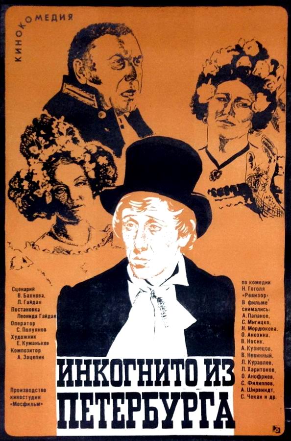 Инкогнито из Петербурга Инкогнито из Петербурга