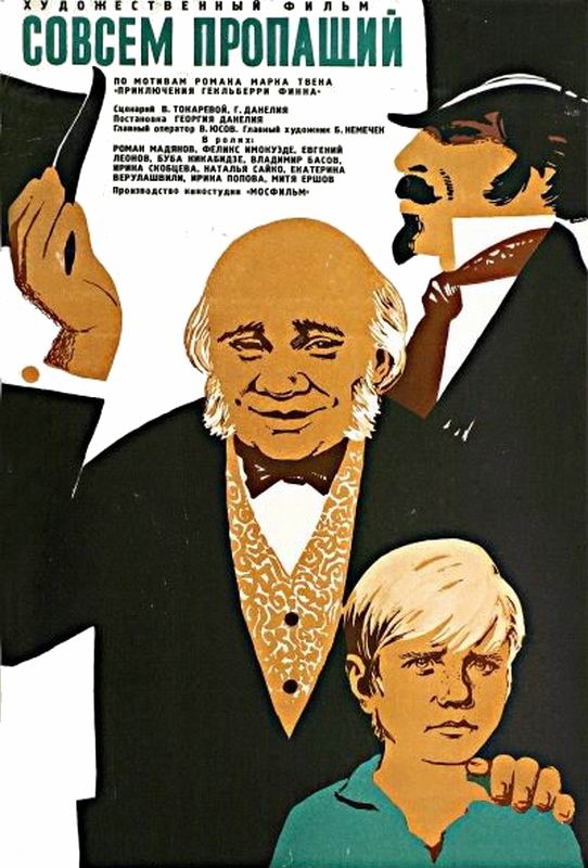 Совсем пропащий