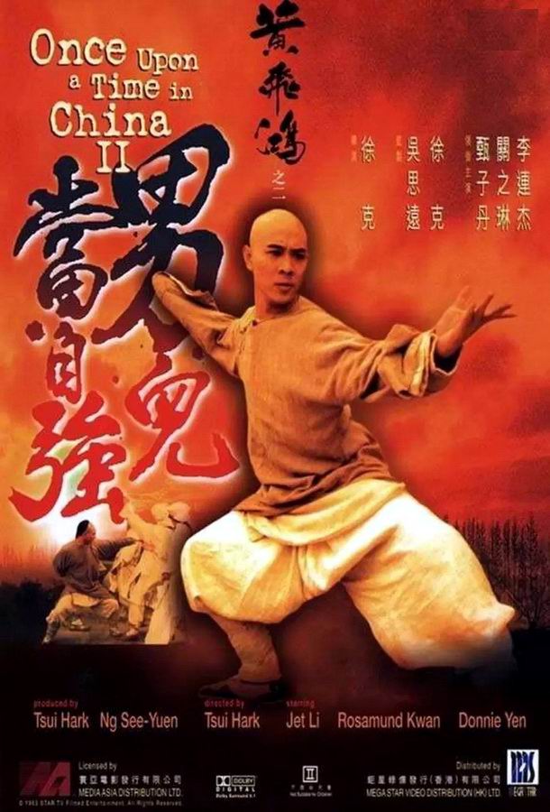 Однажды в Китае 2 / Wong Fei Hung II: Nam yee tung chi keung