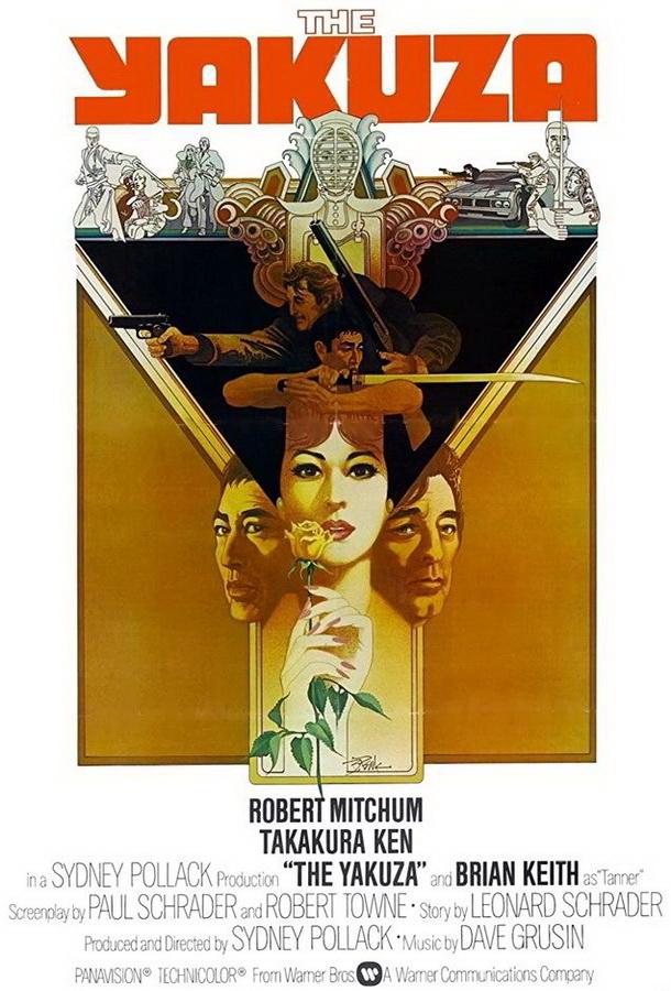 Якудза / The Yakuza
