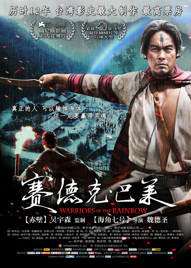 Воины радуги: Сидик бале / Sai de ke · ba lai: Tai yang qi