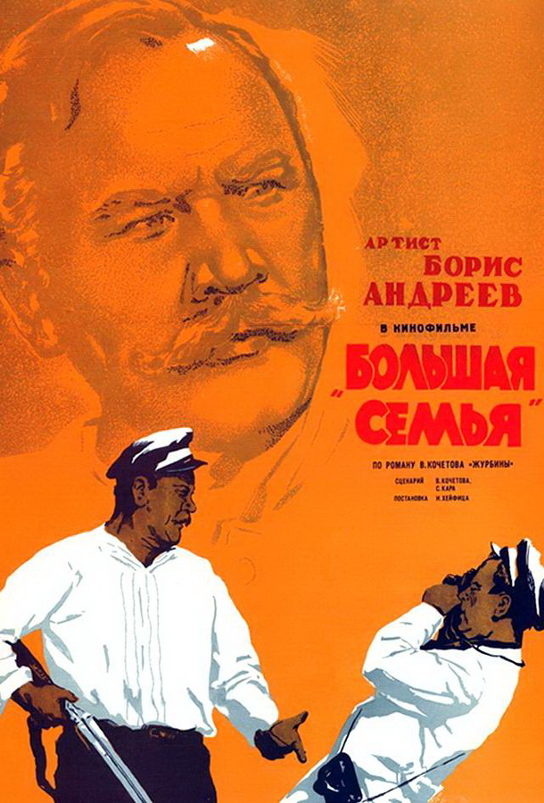 Большая семья