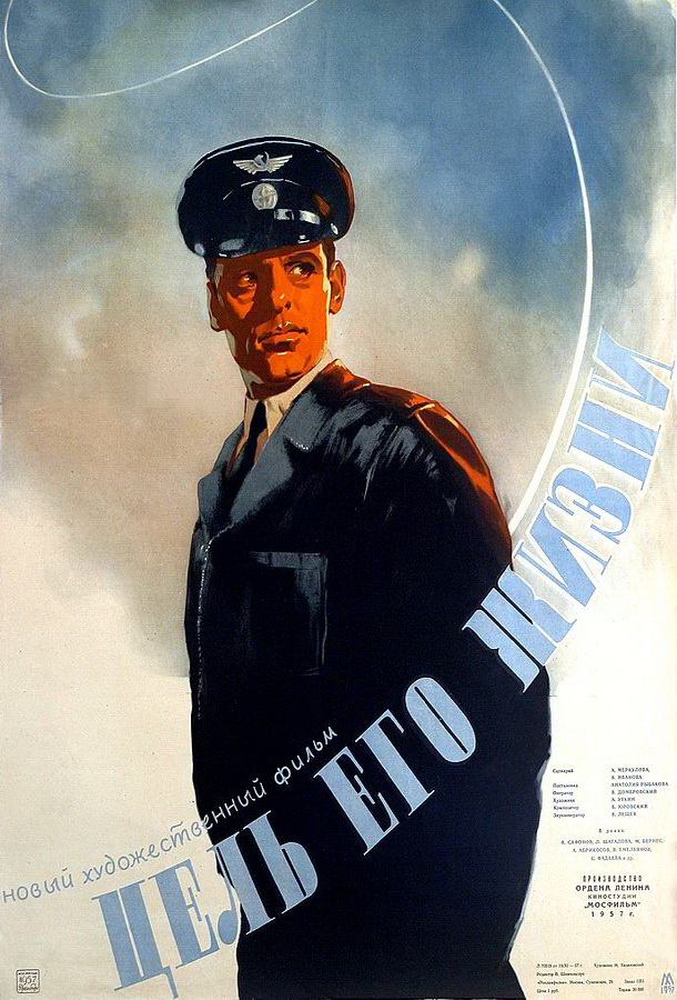 Цель его жизни