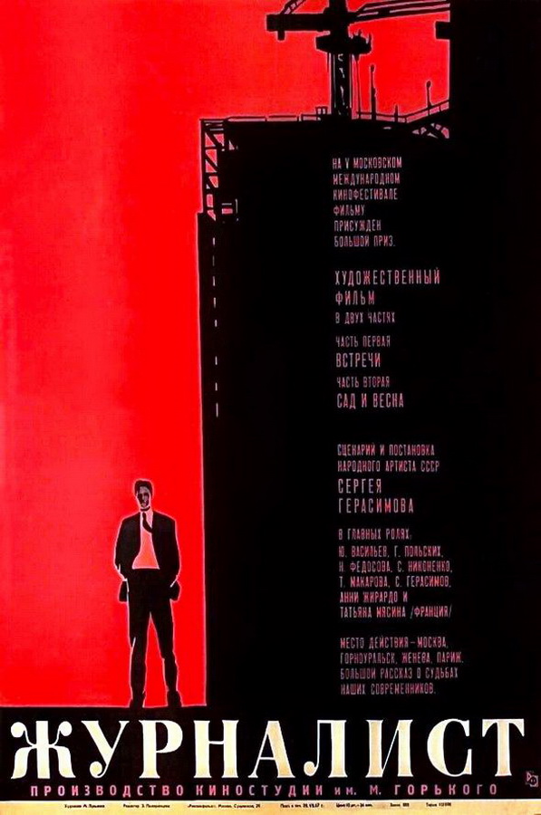 Журналист Журналист