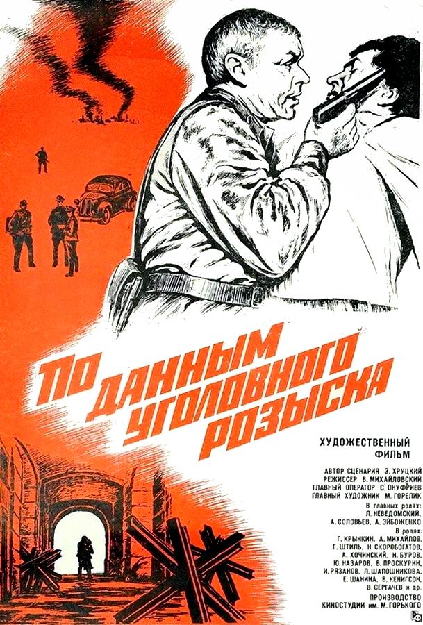 По данным уголовного розыска...