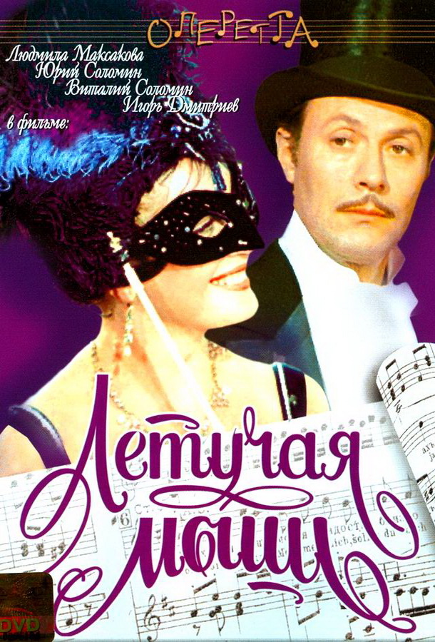 Летучая мышь Летучая мышь