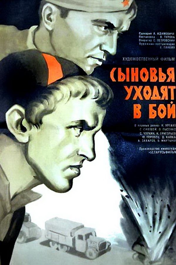 Сыновья уходят в бой