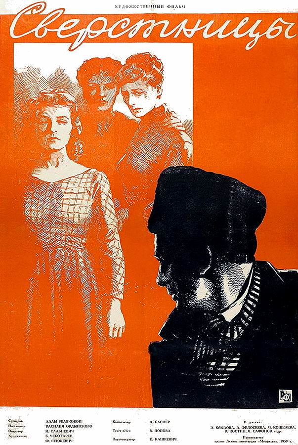 Сверстницы