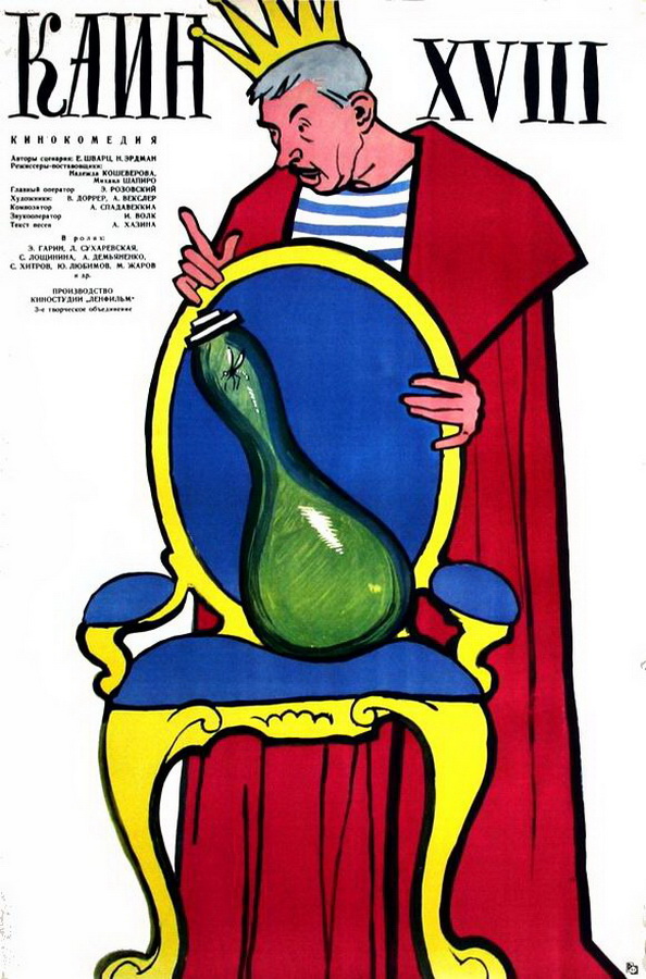 Каин XVIII Каин XVIII