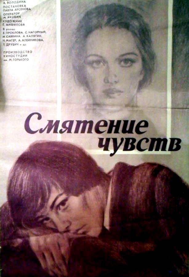 Смятение чувств