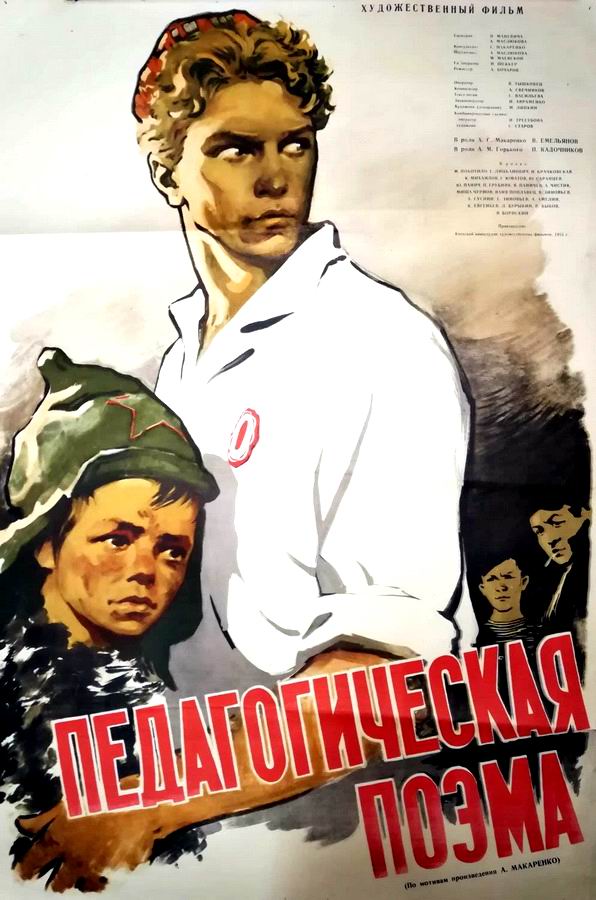 Педагогическая поэма