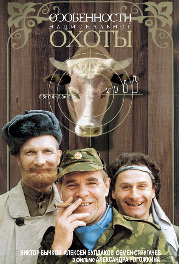 Особенности национальной охоты