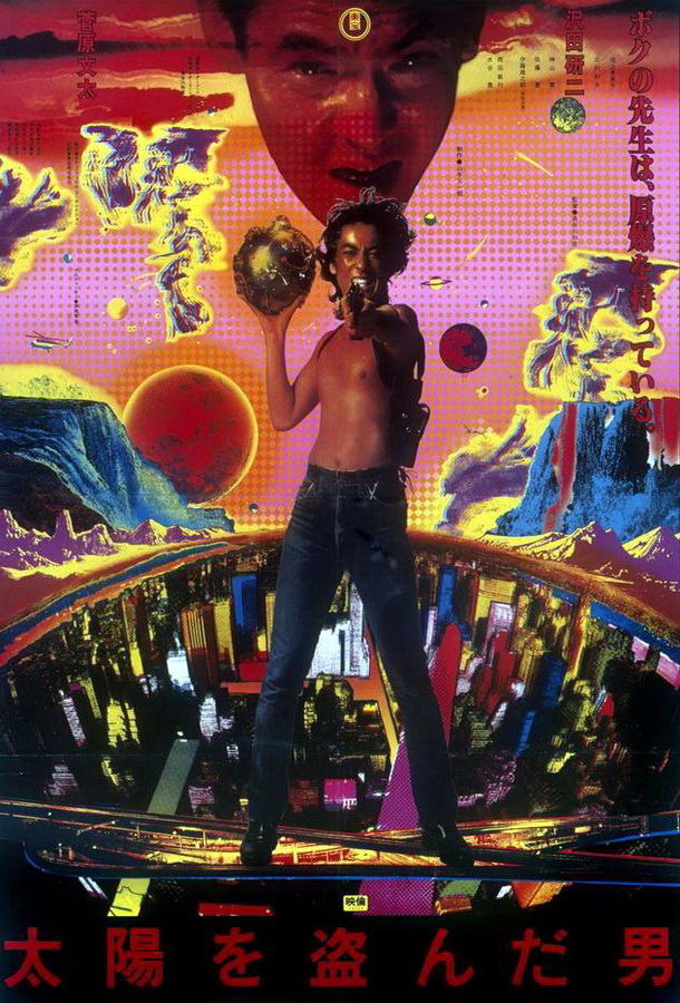 Человек, укравший солнце / Taiyô wo nusunda otoko
