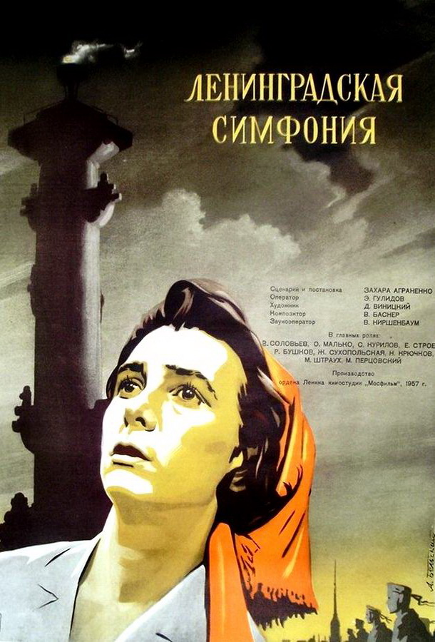 Ленинградская симфония