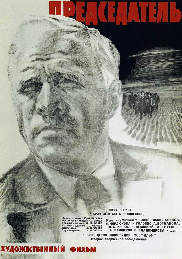 Председатель