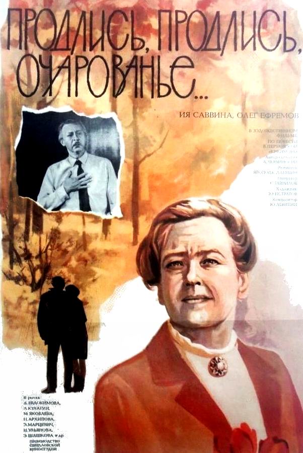 Продлись, продлись, очарованье... Продлись, продлись, очарованье...