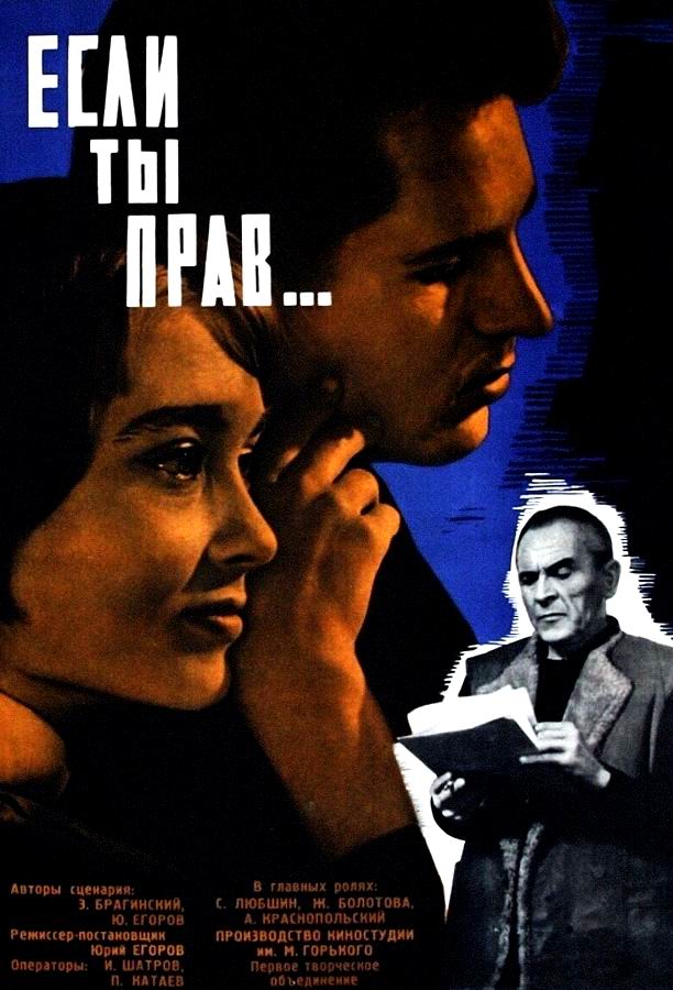 Если ты прав... Если ты прав...