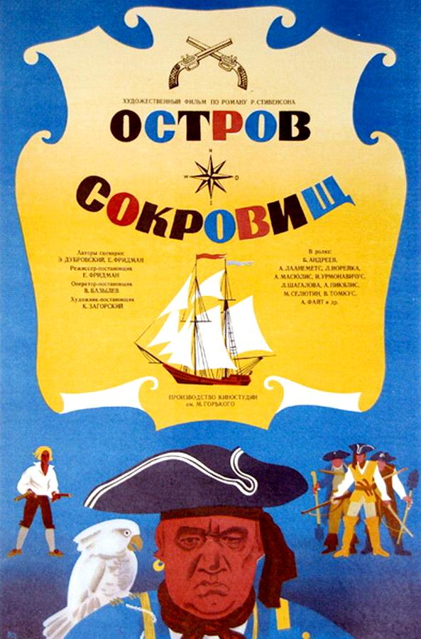 Остров сокровищ