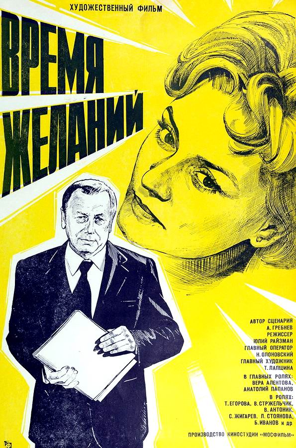 Время желаний Время желаний