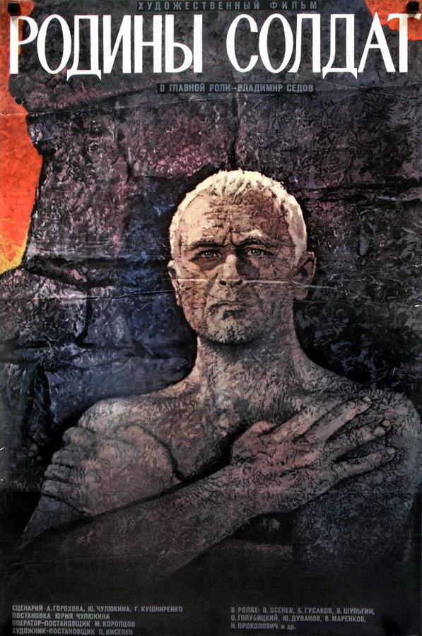 Родины солдат Родины солдат