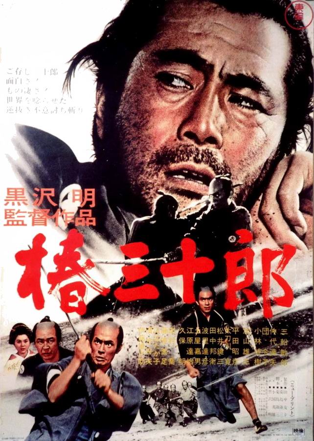 Телохранитель 2: Отважный Сандзюро / Tsubaki Sanjûrô