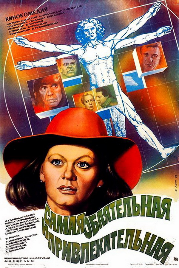 Самая обаятельная и привлекательная