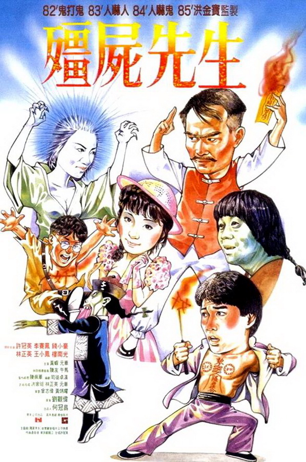 Мистер Вампир / Geung see sin sang