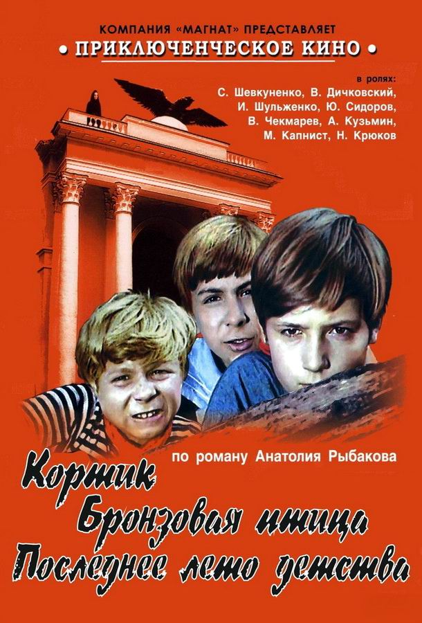 Бронзовая птица