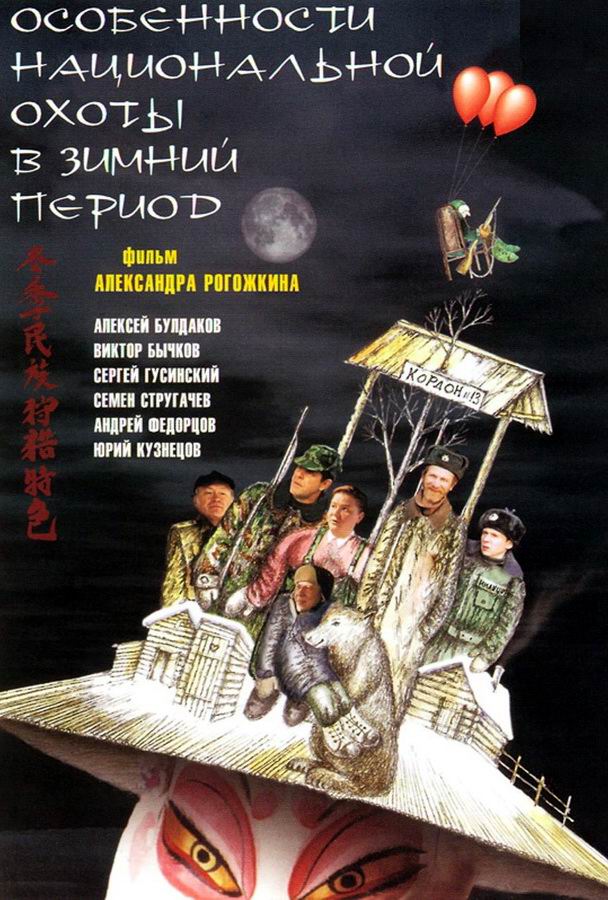 Особенности национальной охоты в зимний период