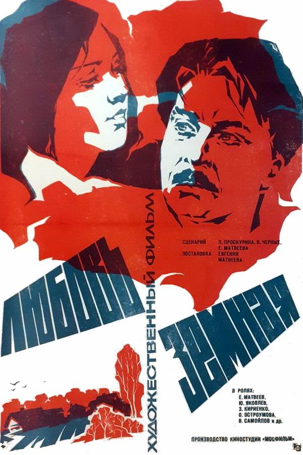 Любовь земная Любовь земная