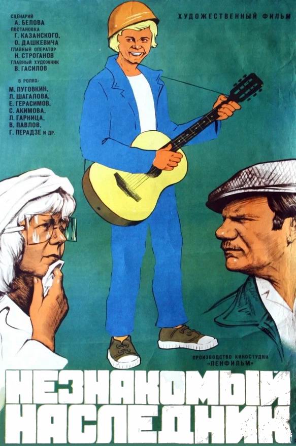 Незнакомый наследник Незнакомый наследник