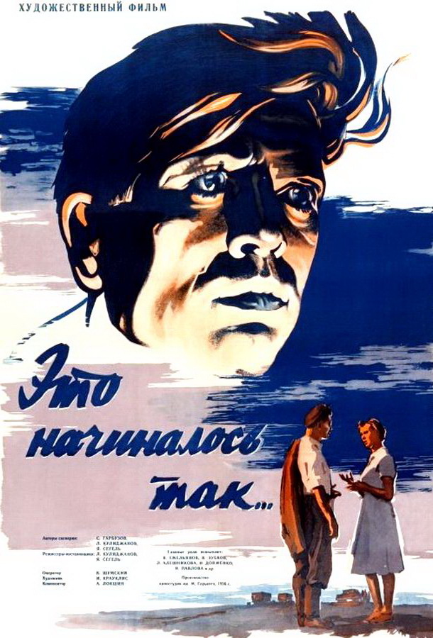 Это начиналось так... 