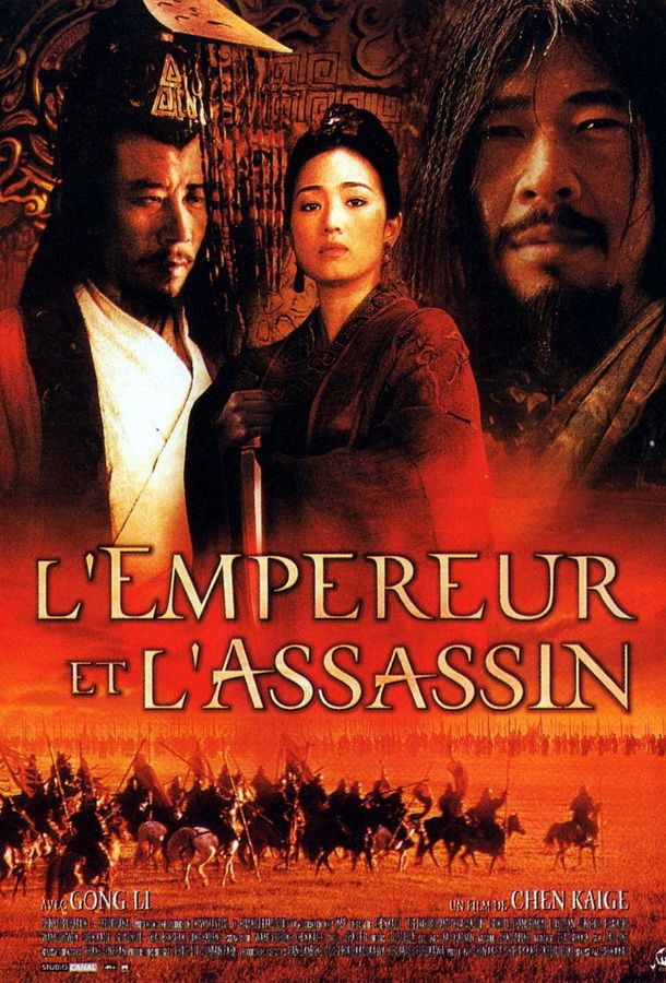 Император и убийца / Jing ke ci qin wang