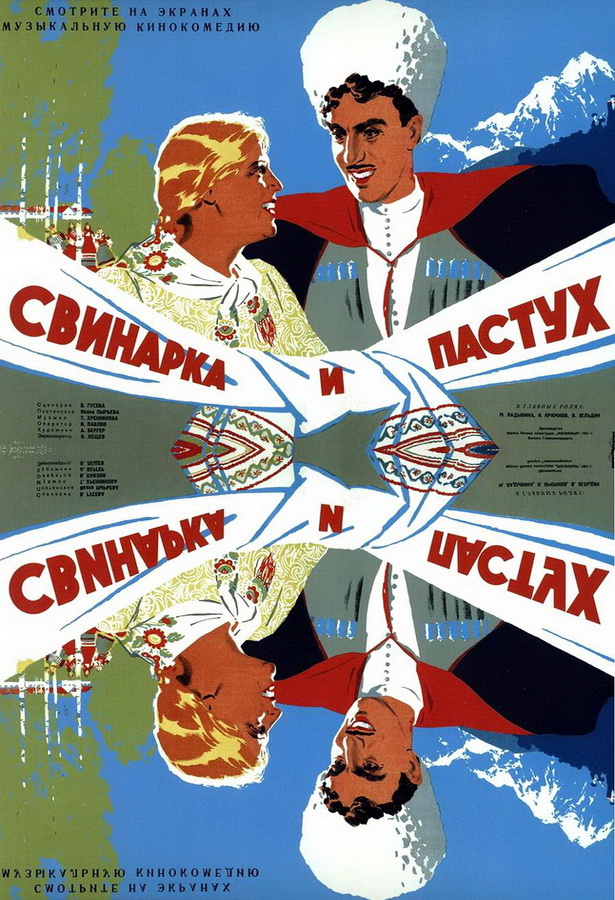 Свинарка и пастух