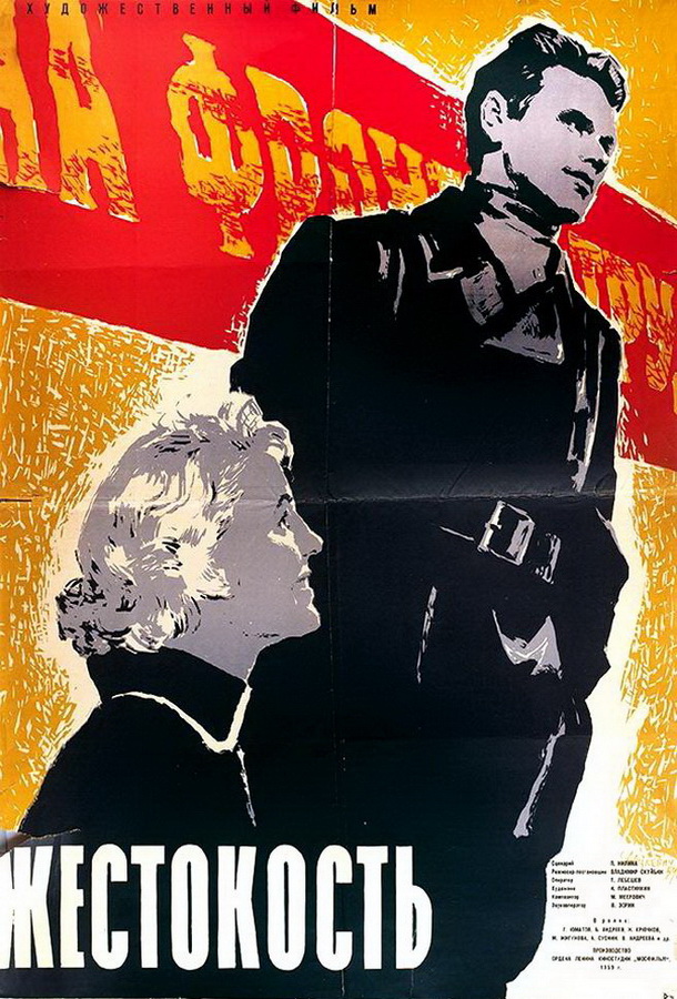 Жестокость