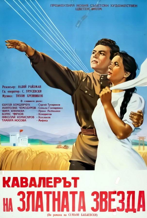 Кавалер Золотой звезды