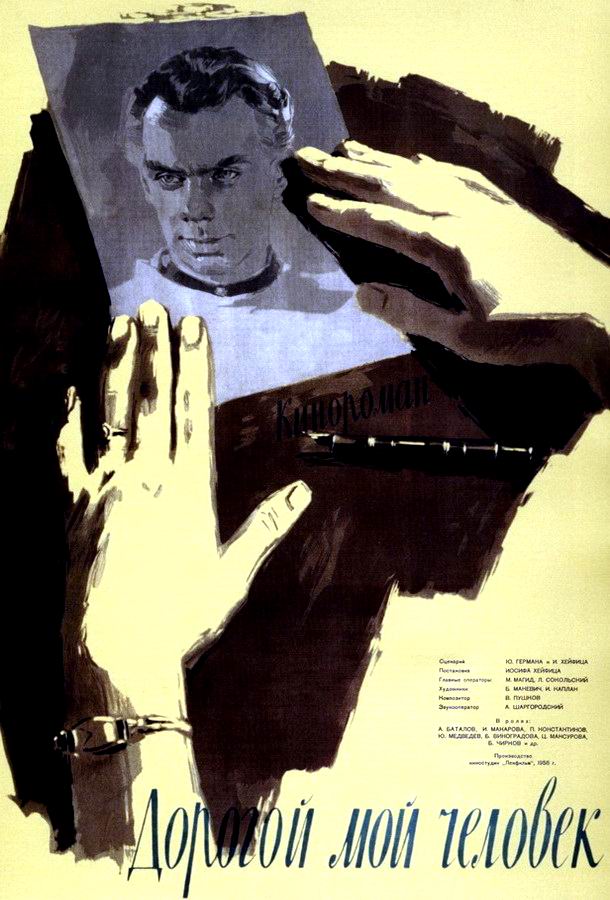 Дорогой мой человек Дорогой мой человек
