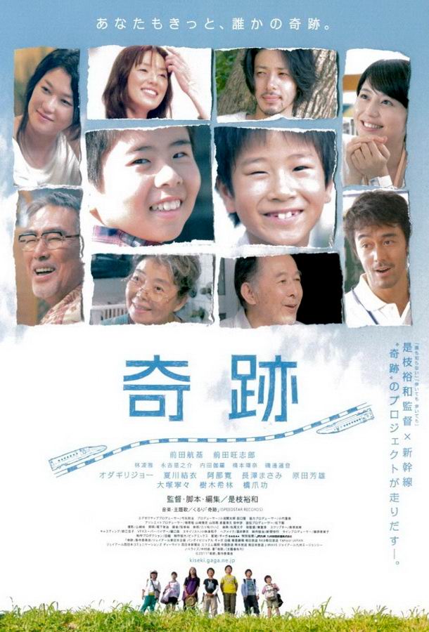 Чудо / Kiseki Чудо / Kiseki