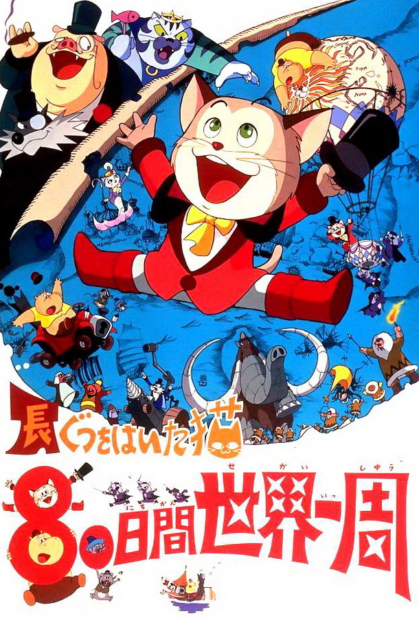 Кот в сапогах / Nagagutsu o haita neko Кот в сапогах / Nagagutsu o haita neko