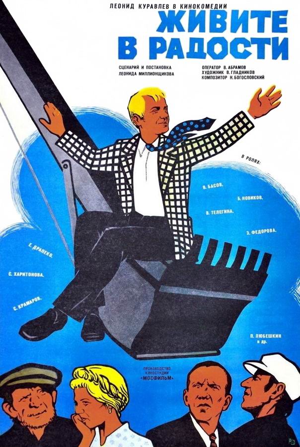 Живите в радости