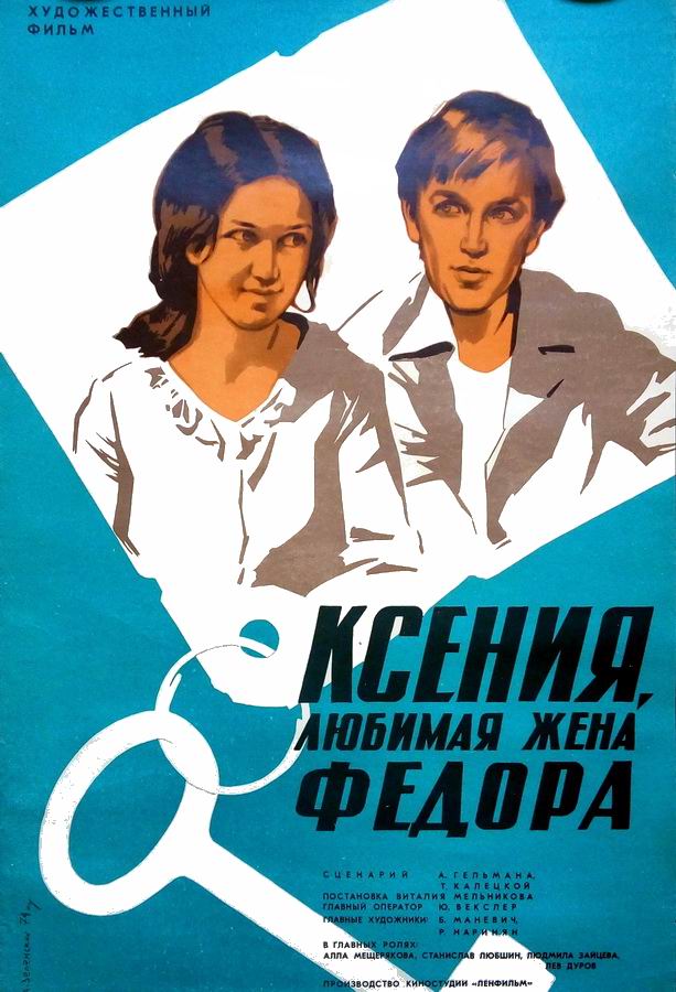 Ксения, любимая жена Федора 