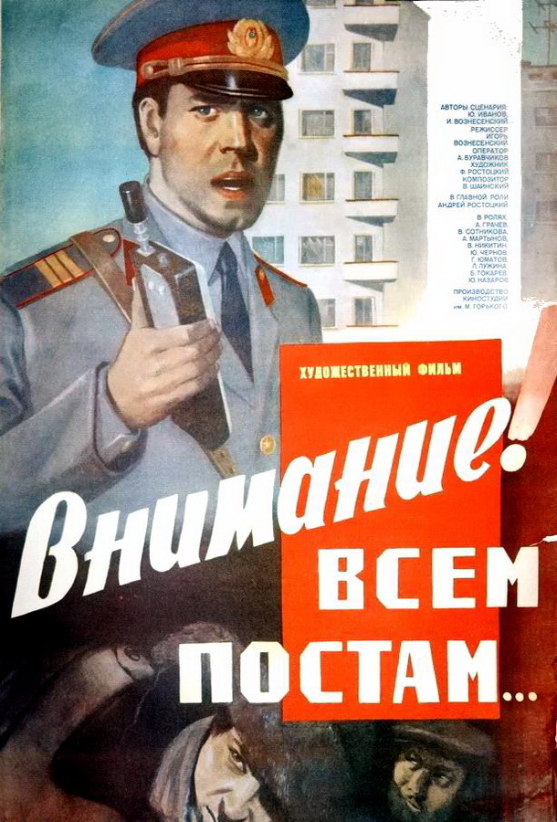 Внимание! Всем постам… 