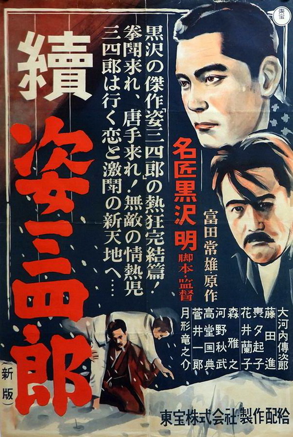 Легенда о великом мастере дзюдо 2 / Zoku Sugata Sanshirô