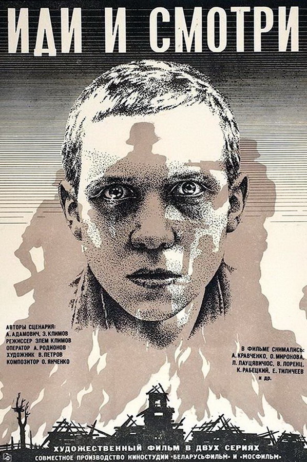 Иди и смотри