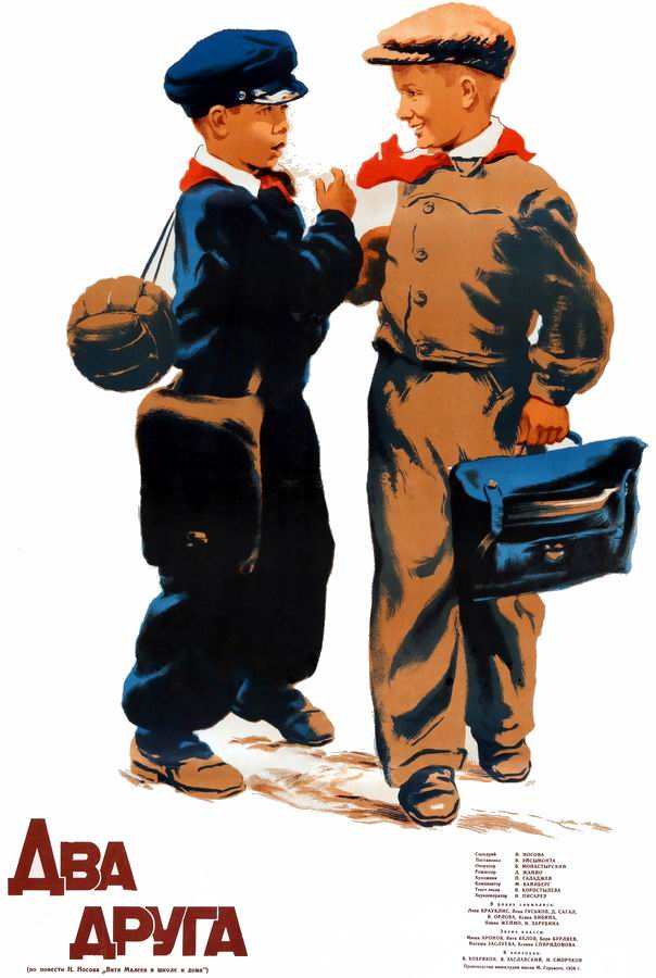 Два друга