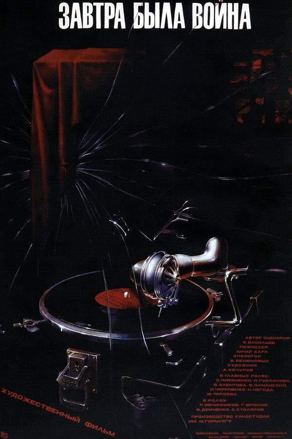 Завтра была война