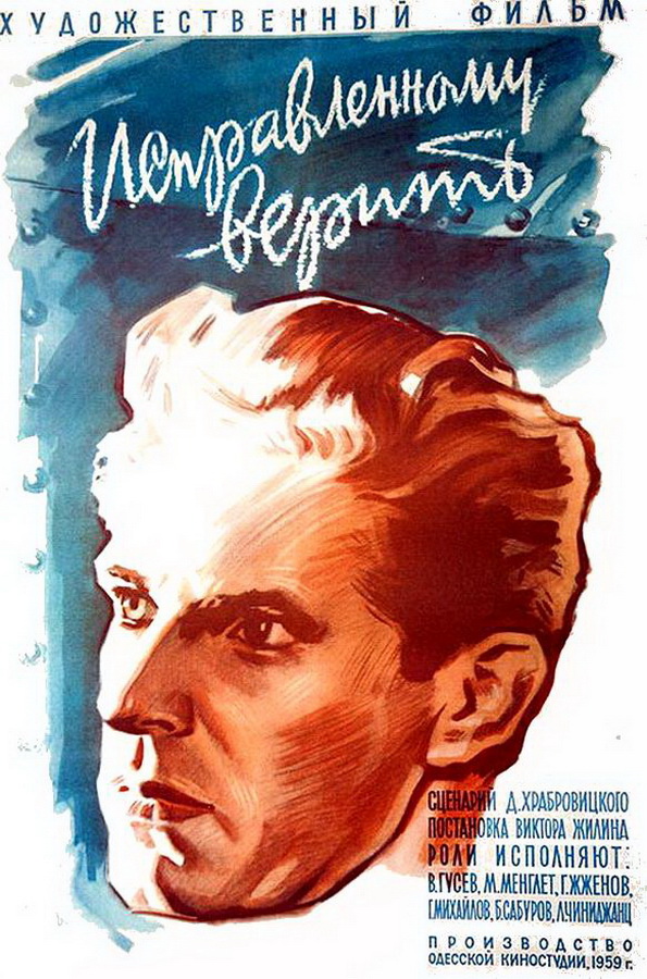 Исправленному верить