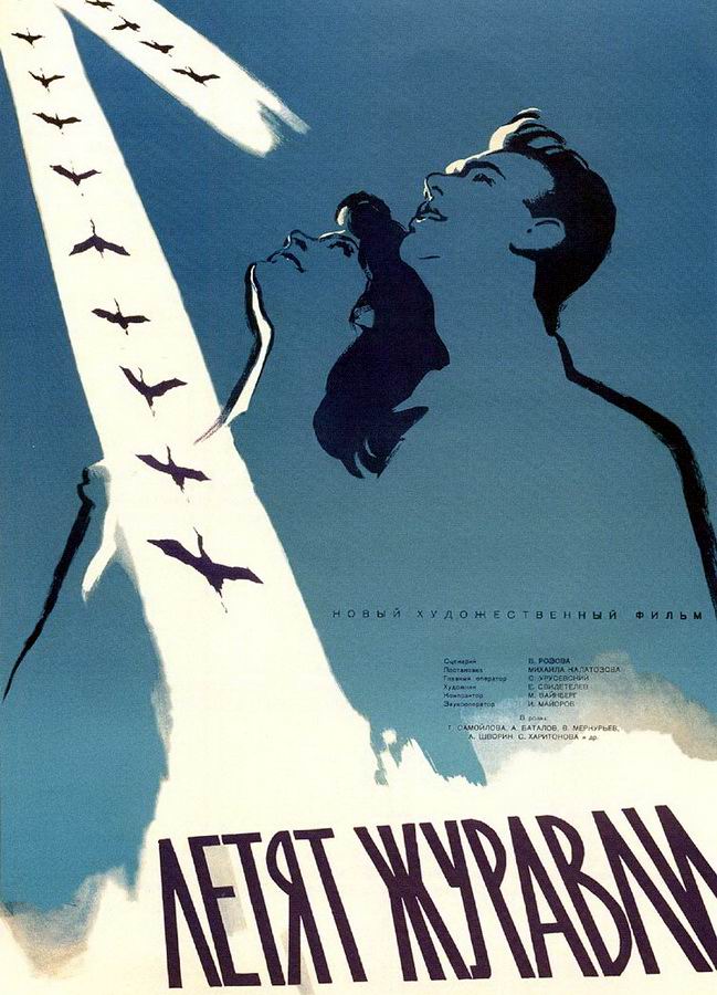 Летят журавли