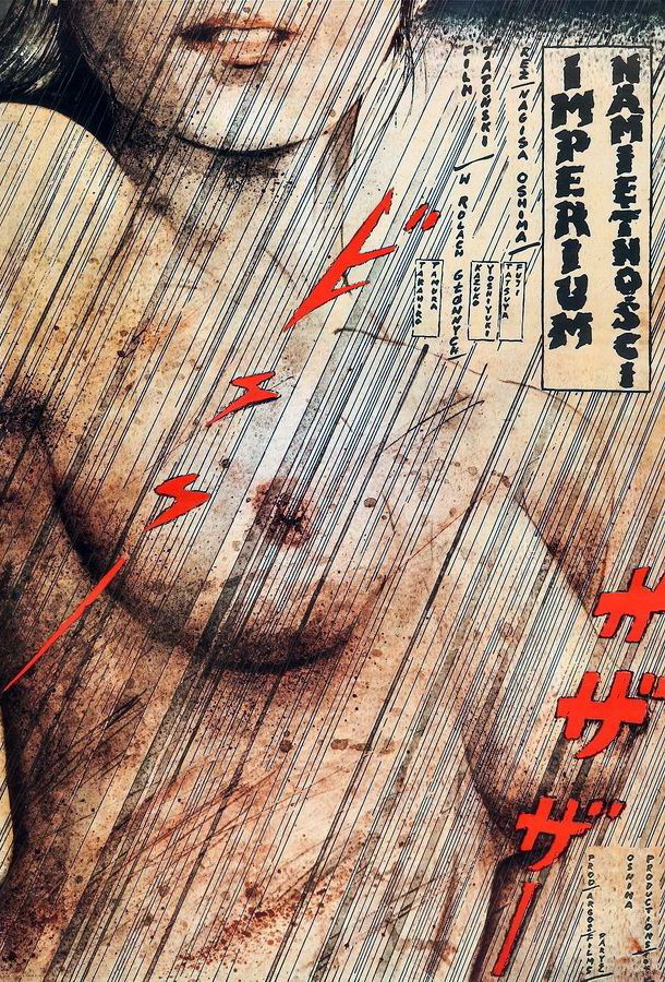 Империя страсти / Ai no borei