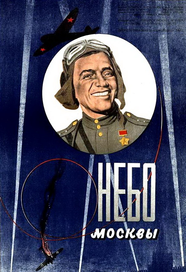 Небо Москвы